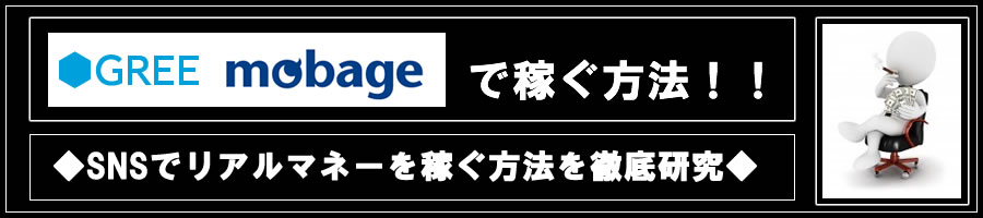 電話番号認証突破 Greeで稼ぐ方法